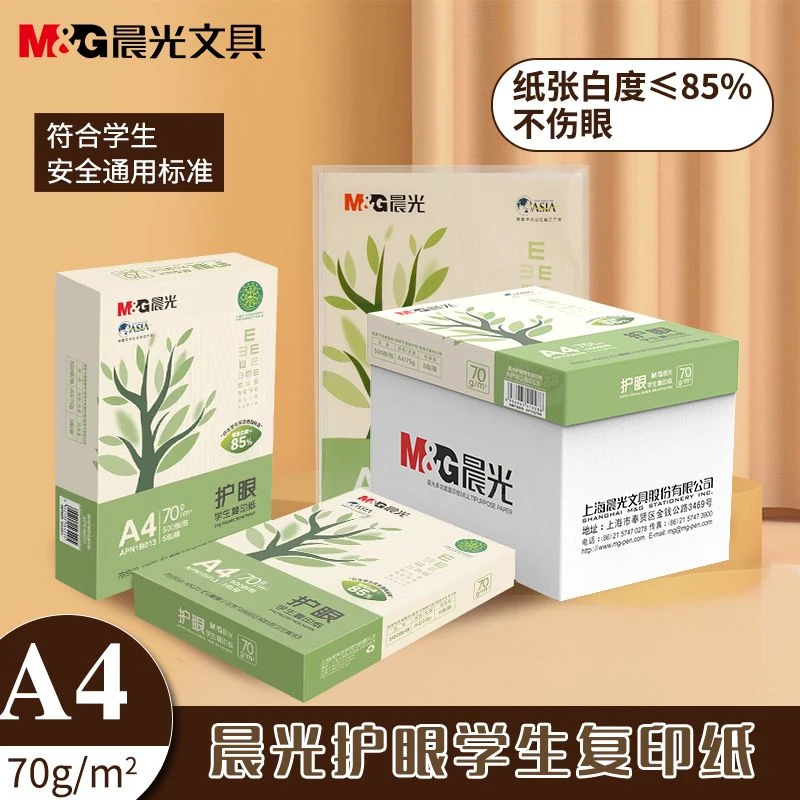 M&G/晨光A4护眼纸a4打印纸复印纸办公用纸70g单包500张整箱2500张