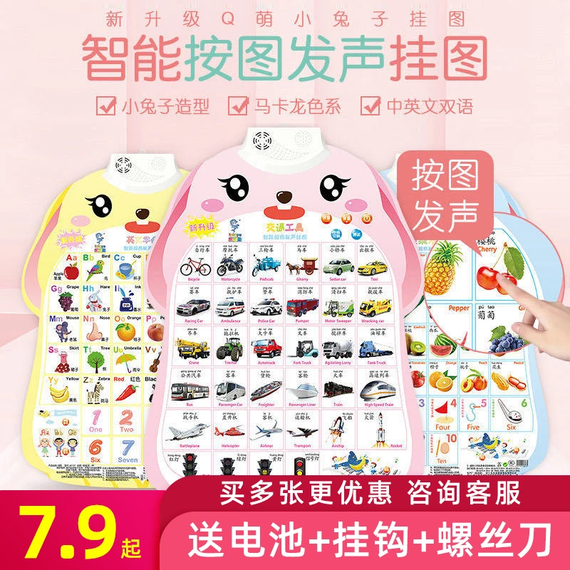 拼音挂图有声启蒙早教发声语音识字卡字母表点读儿童玩具女孩礼物