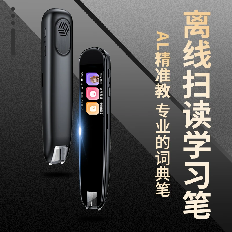 中英语离线扫读笔离线扫读英语点读笔智能翻译笔课本同步词典笔