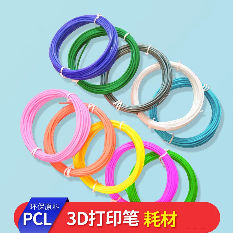 三地打印笔配件3d打印耗材低温PCL线材打印笔耗材1.75mm通用耗材