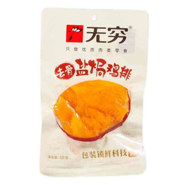 【无穷】无穷去骨盐焗鸡排50g/包