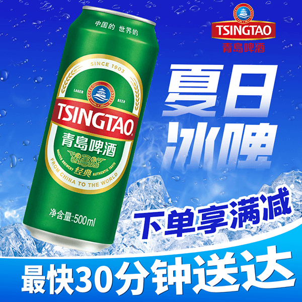 青岛啤酒经典10度 500ml/听