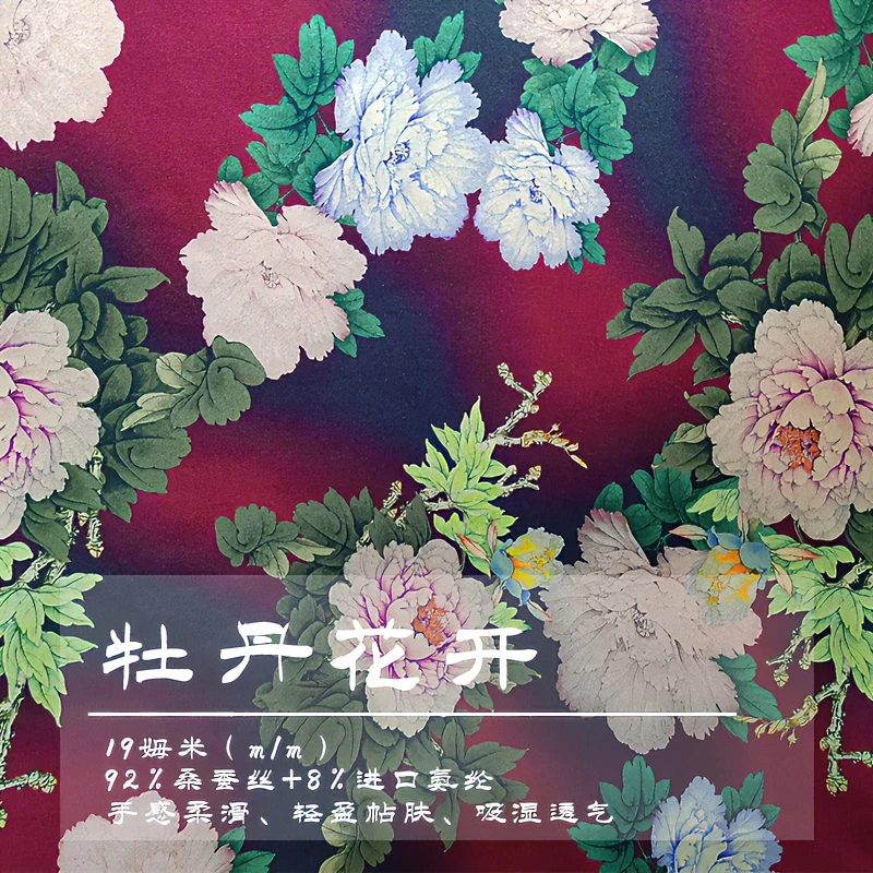 牡丹花开款 桑蚕丝真丝柔软弹力缎面料新【定制不支持退换1米起售】