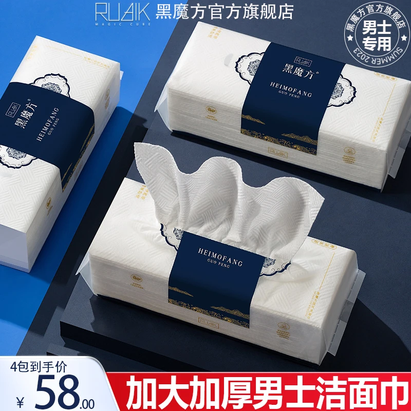 黑魔方男士一次性洗脸巾家用加大棉柔软加厚清洁卸妆擦脸
