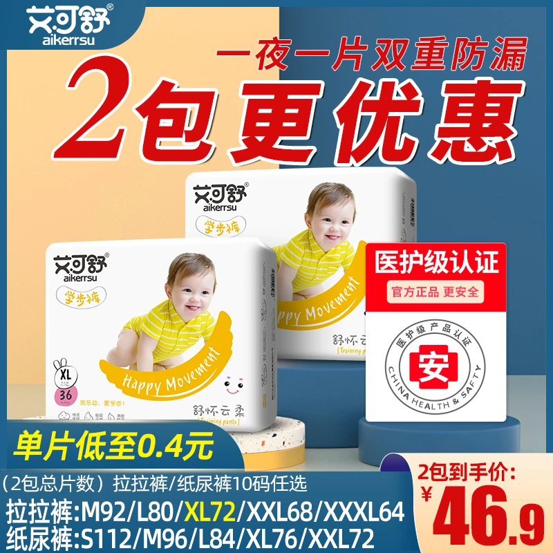 艾可舒医护S尿不湿XXL纸尿裤XL超薄透气拉拉裤L男女宝宝专用M婴儿