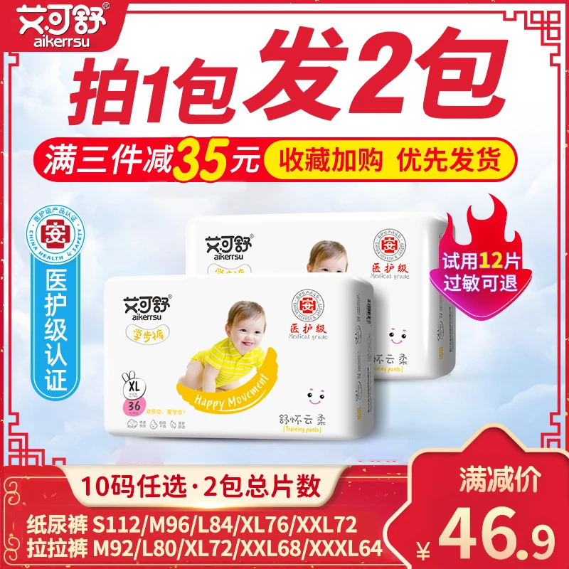 艾可舒婴儿医护S尿不湿XXL超薄透气拉拉裤L男女宝宝专用M纸尿裤XL