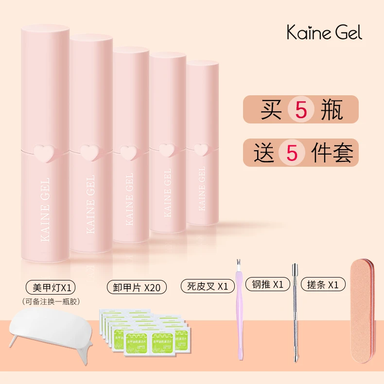 珂妍佳黑科技美甲  酒精可卸甲油胶 5瓶套装 加美甲灯+四件套