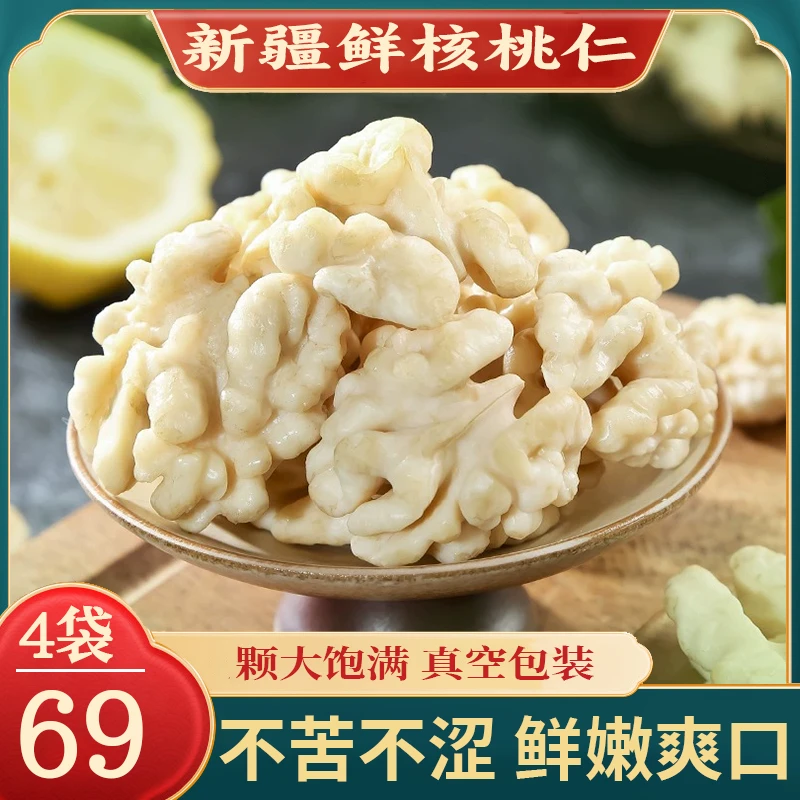 去皮鲜核桃仁薄皮纸皮核桃坚果新货