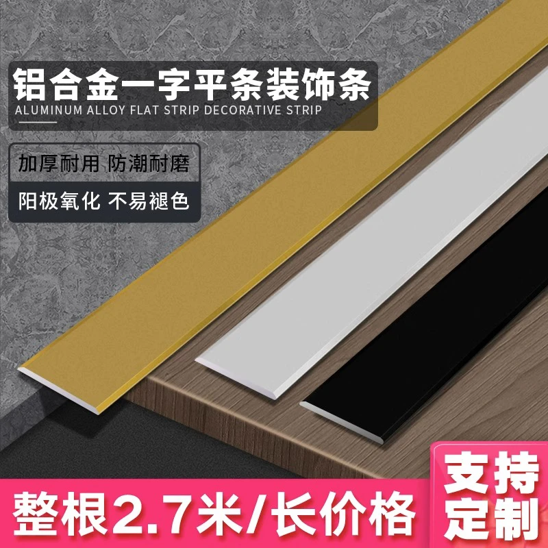 铝合金一字平压条装饰线条金属压边木地板过门瓷砖收边吊顶收口条