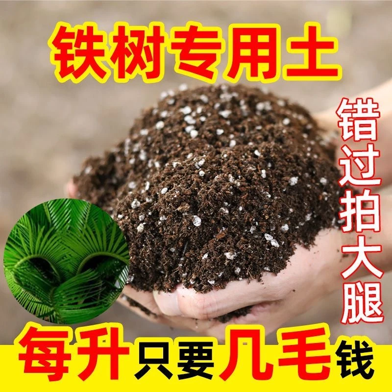 铁树专用进口泥炭营养土疏松透气养花种菜泥土多肉土绿植养花泥土