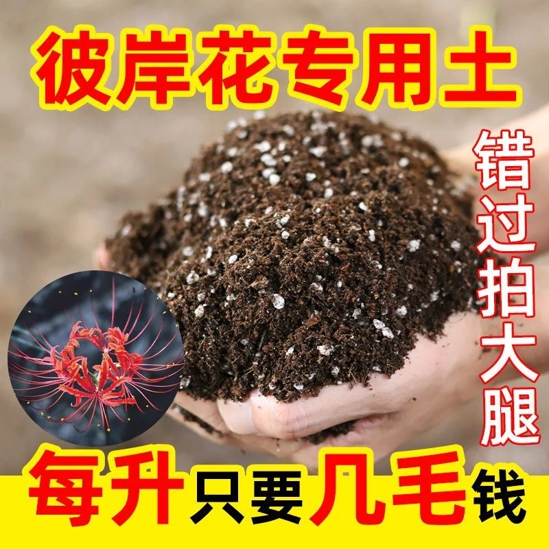 彼岸花专用进口泥炭营养土疏松透气养花种菜泥土多肉土绿植养花土