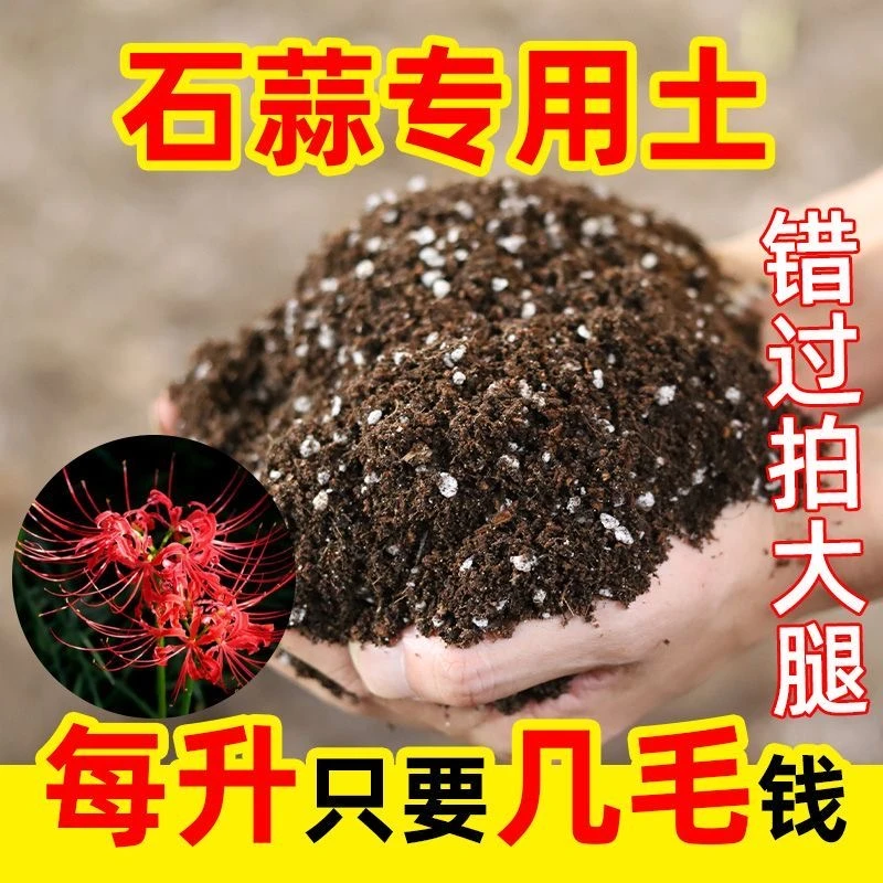 石蒜专用进口泥炭营养土疏松透气养花种菜泥土多肉土绿植养花泥土