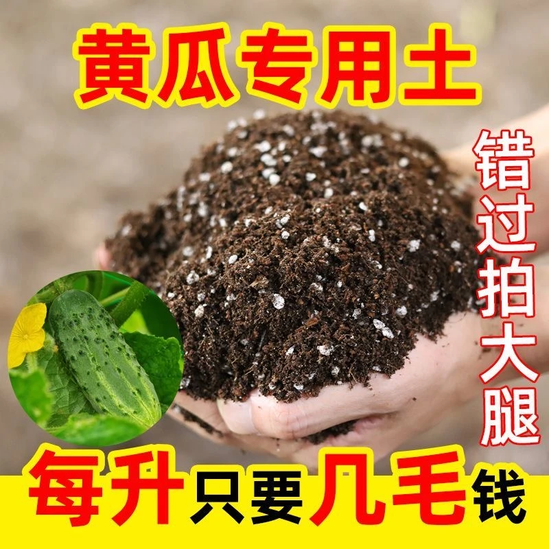 黄瓜专用进口泥炭营养土疏松透气养花种菜泥土多肉土绿植养花泥土