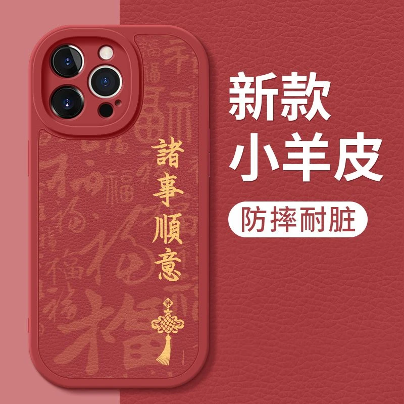 适配苹果/小米/oppo/vivo/华为中国风平安喜乐硅胶女新款手机壳
