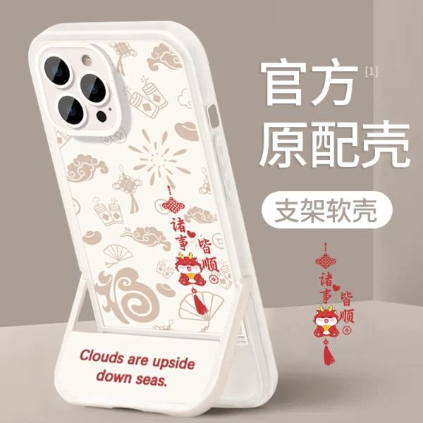 诸事皆顺凳子支架适用苹果15华为vivooppo新款iphone14防摔手机壳
