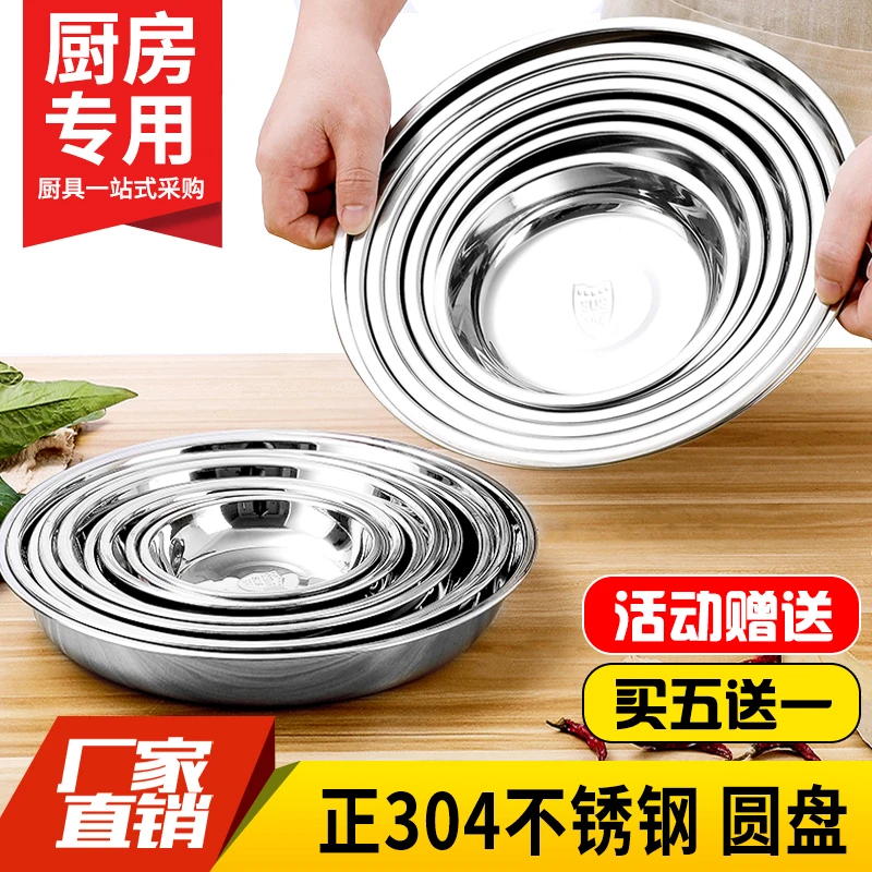 304圆盘不锈钢菜盘小碟子家用水果盘蒸盘烧烤菜碟汤盘饺子盘浅盘