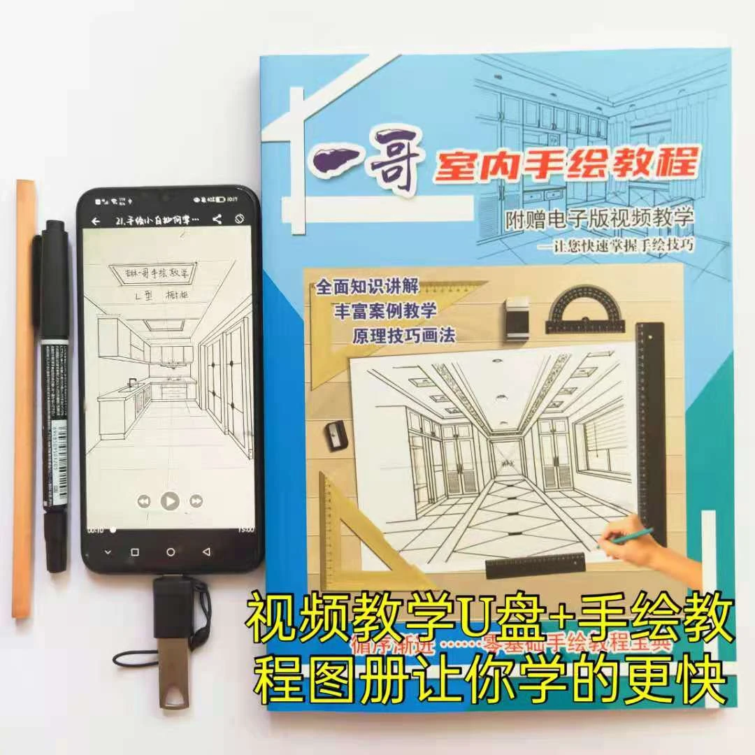 家装设计绘图透视原理与技巧表现技法教学全屋定制手绘教程本册