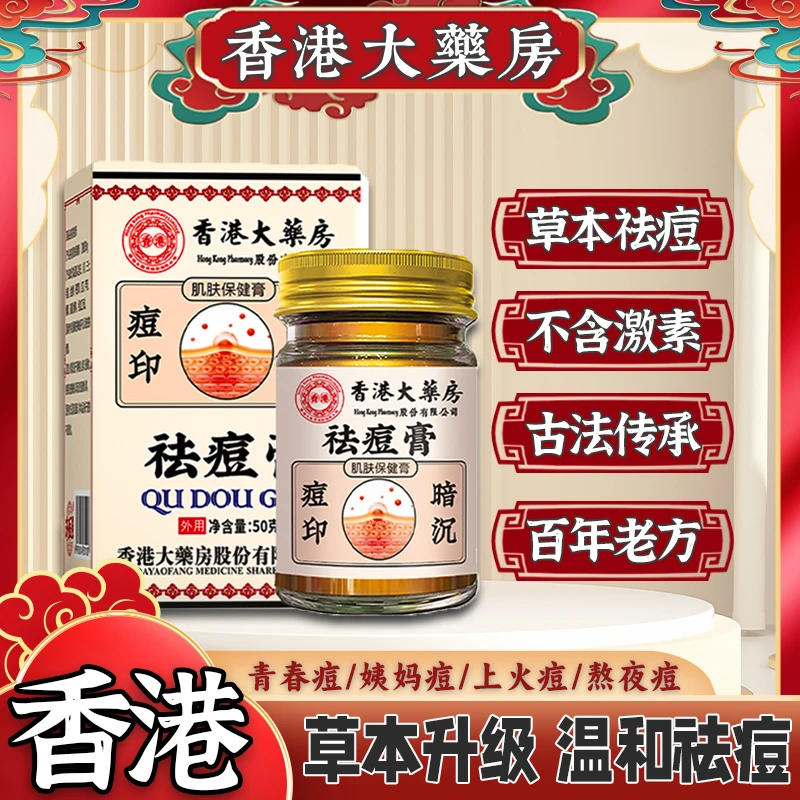 【香港大药房】草本植物祛痘膏青春痘姨妈痘熬夜痘粉刺黑头淡化痘印