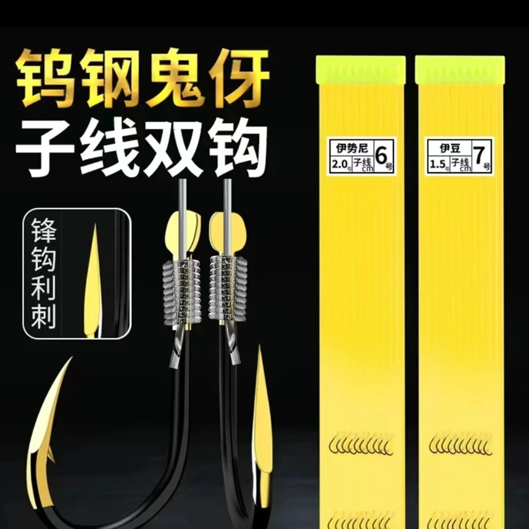 双钩鬼牙/伊势尼/伊豆成品挂钩即钓有倒刺野钓青鱼鲫鱼手工精准