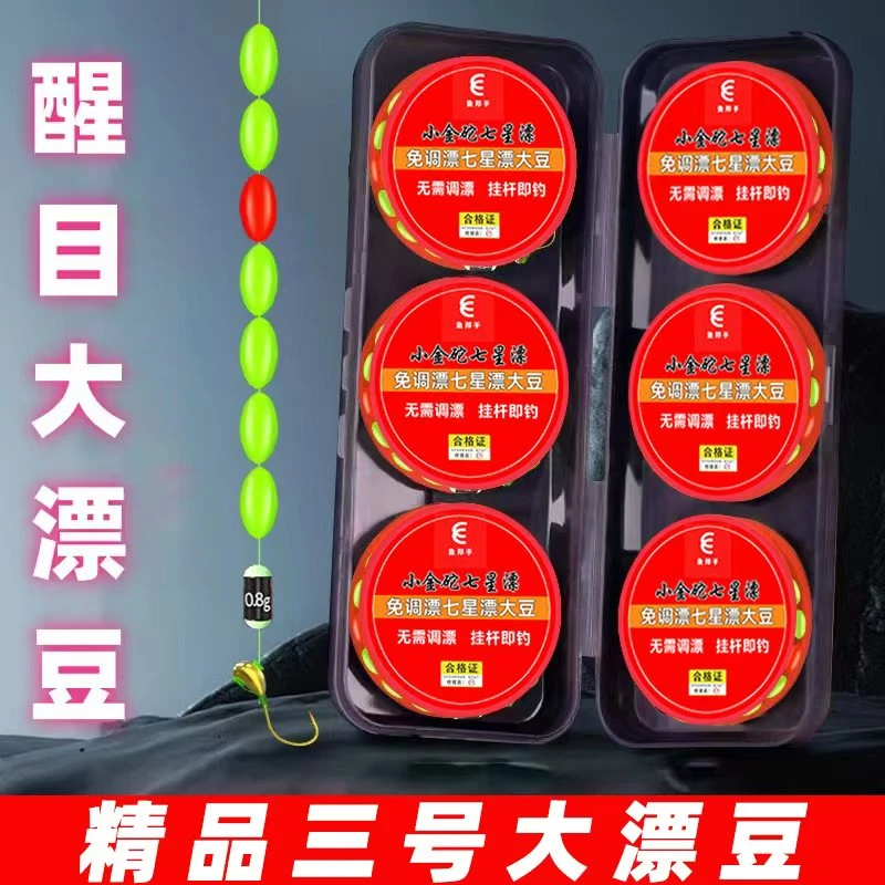 七星漂线组小金陀朝天钩传统钓鱼钩加大醒目浮漂野钓七星漂线组