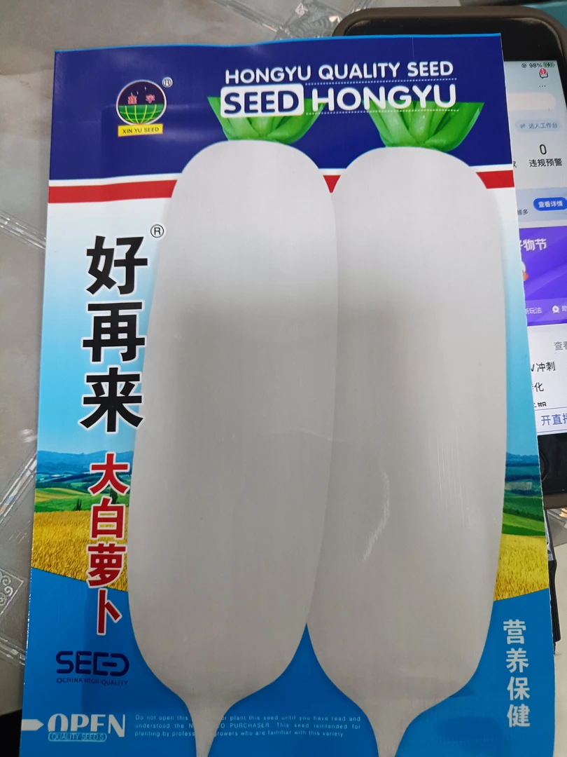 好再来大白萝卜籽10克