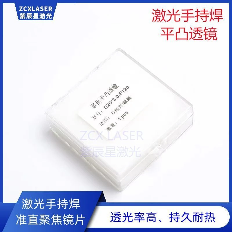 手持激光焊接清洗机准直聚焦单片平凸镜片双摆超强伟业麒麟兴弘