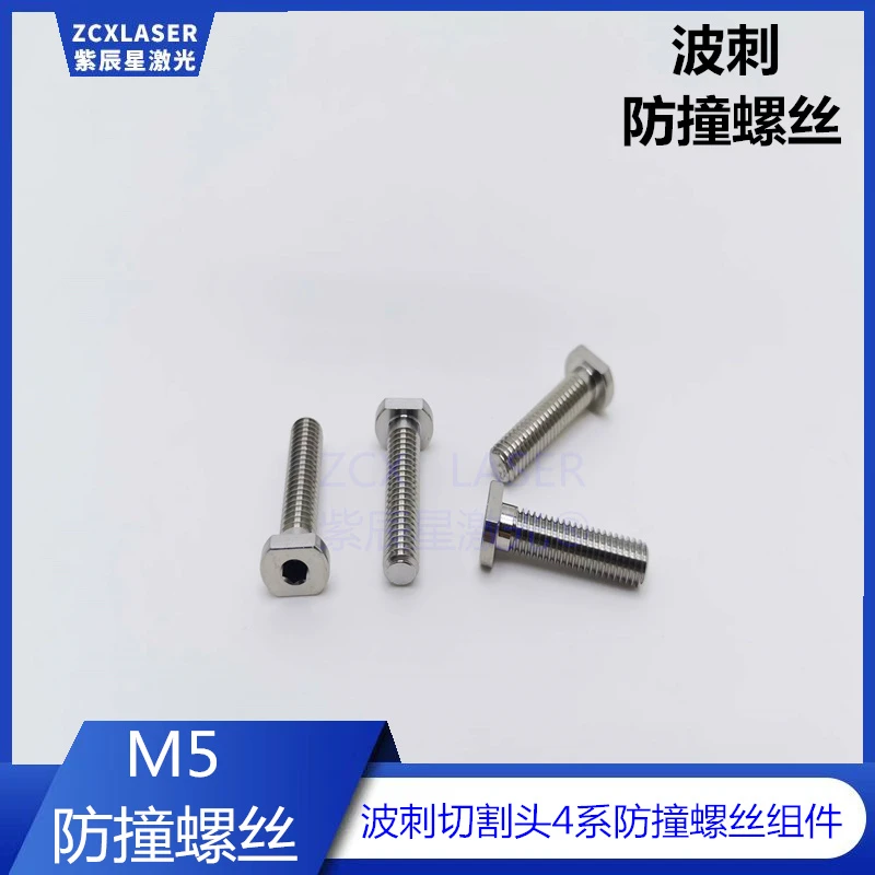 防撞螺丝组件波刺BLT4X1黑金刚切割头4系长款柏楚嘉泰百盛领创