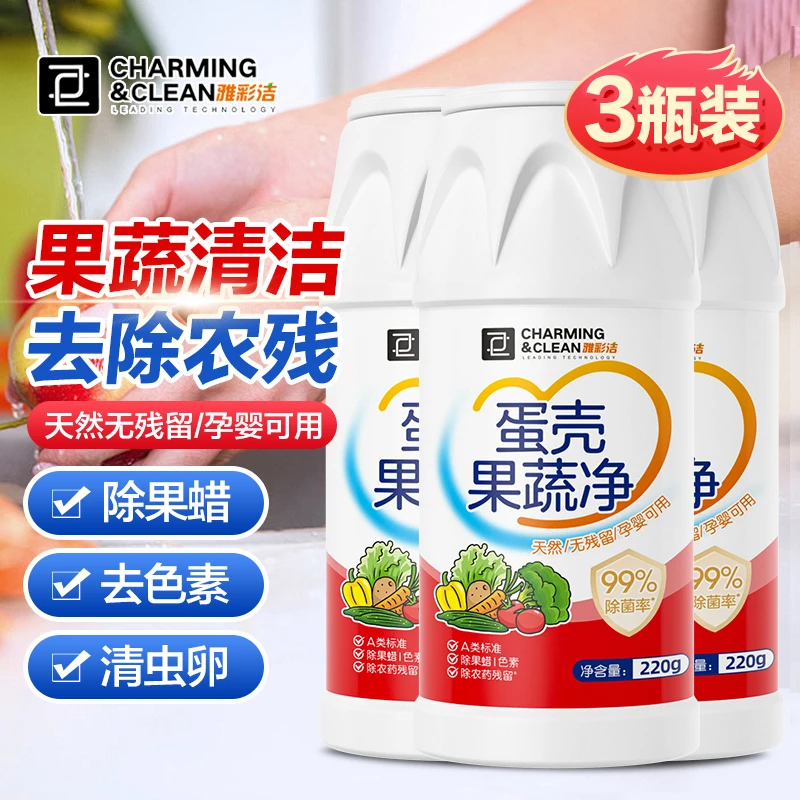 蛋壳果蔬净果蔬清洗剂家用洗水果蔬菜去专用蛋壳粉小瓶奶瓶清洁粉