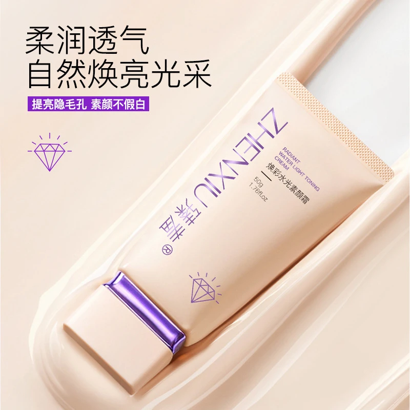 【官方正品】臻羞焕彩水光素颜霜懒人裸妆遮瑕光泽水嫩保湿滋润