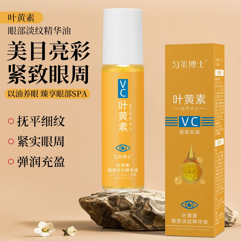 【官方正品】匀美博士叶黄素眼部精华油养肤保湿紧致眼纹按摩