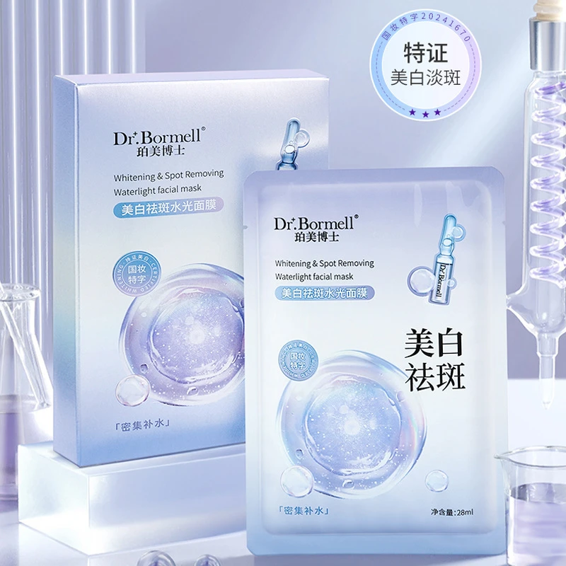 【官方正品】珀美博士美白祛斑面膜提亮淡化色斑补水保湿持证美白