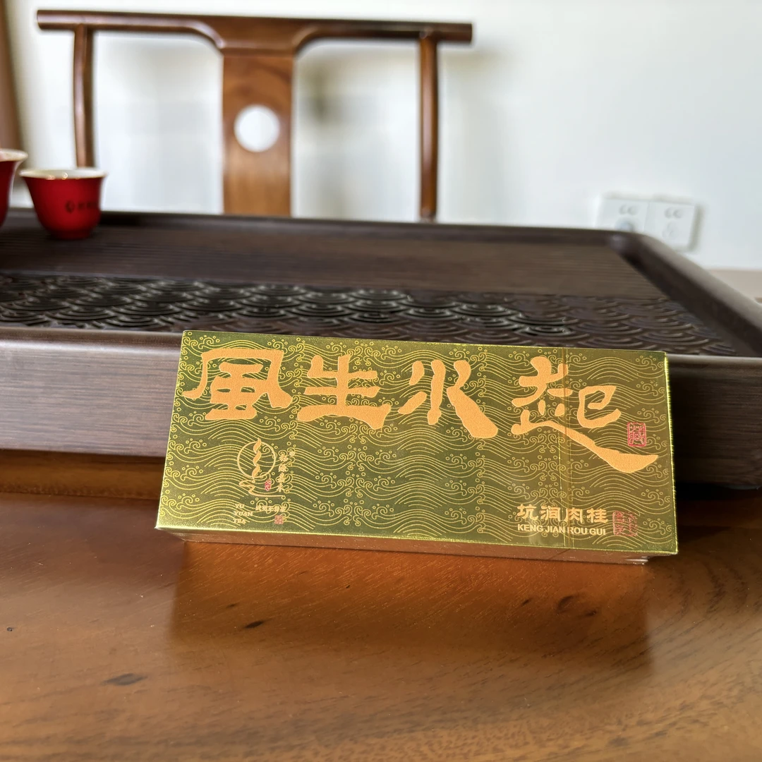 钰源嘉木风生水起坑涧肉桂