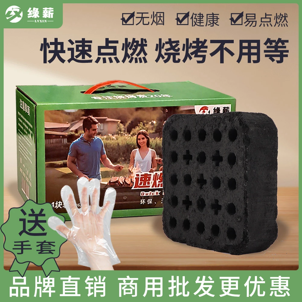 速燃炭烧烤碳无烟家用果木炭专用竹炭炉室内户外高温取暖蜂窝煤