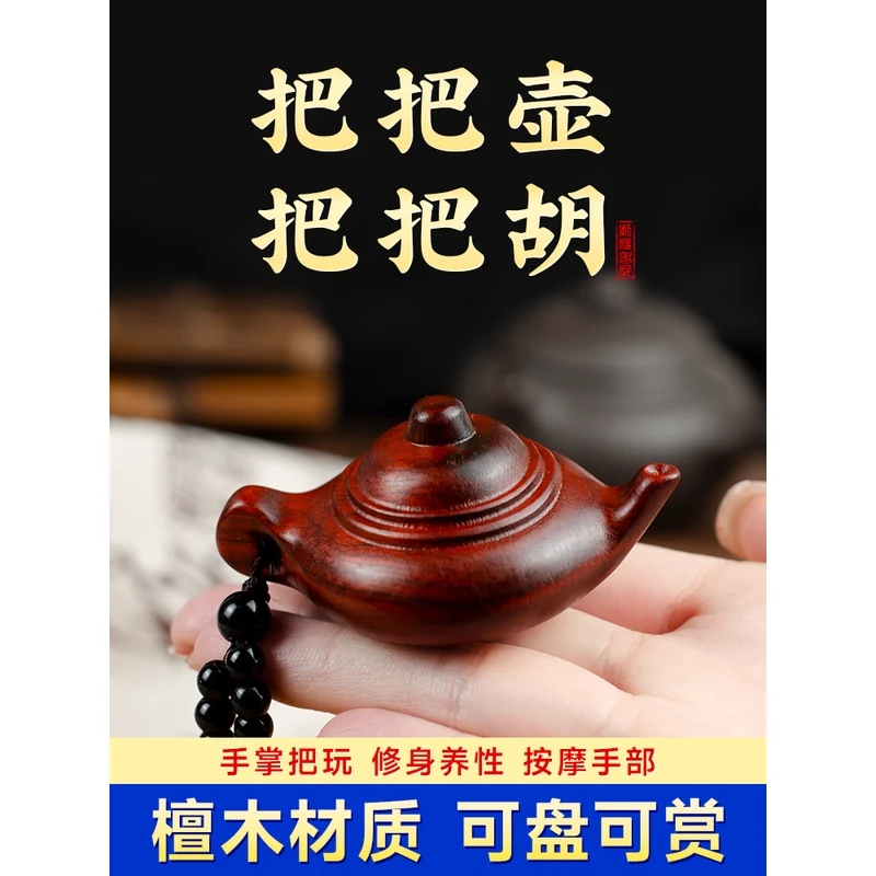 把把壶打磨非洲小叶紫檀打实木雕刻迷你女生麻将汽车钥匙扣挂件