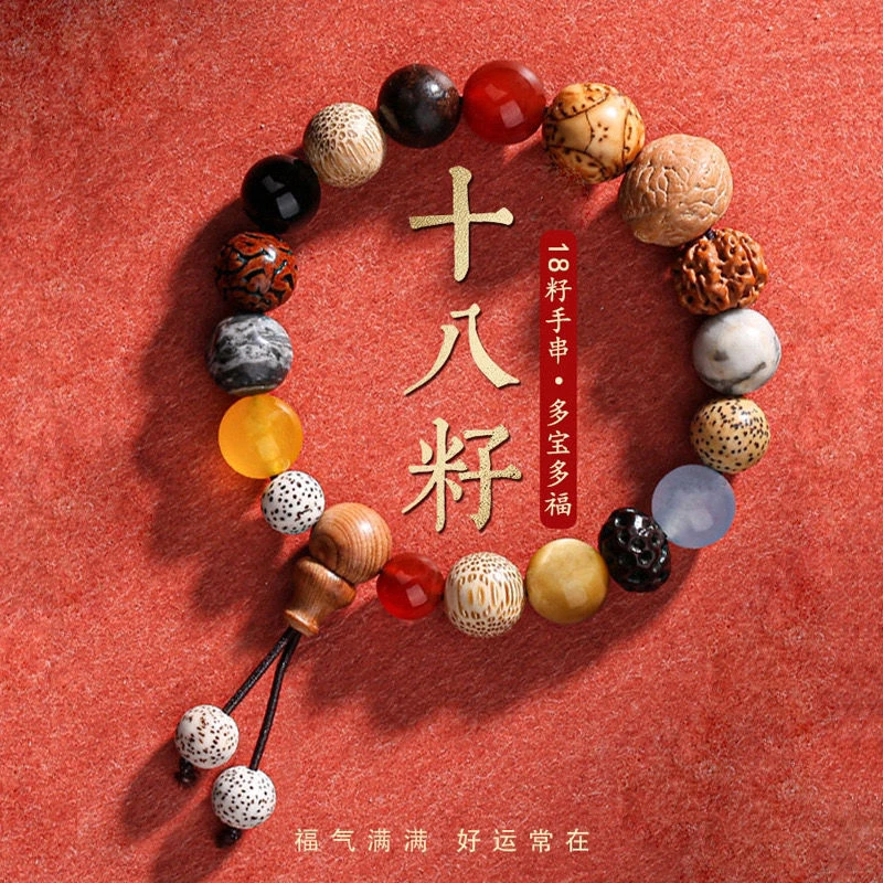 十八籽手串星月菩提十八子多宝金刚菩提男女设计过香福袋念珠好运