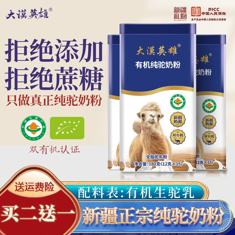 180克/罐【拍2发3】（到手三罐纯驼奶）