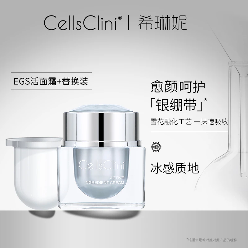 希琳妮/CellsClini活面霜30g/瓶