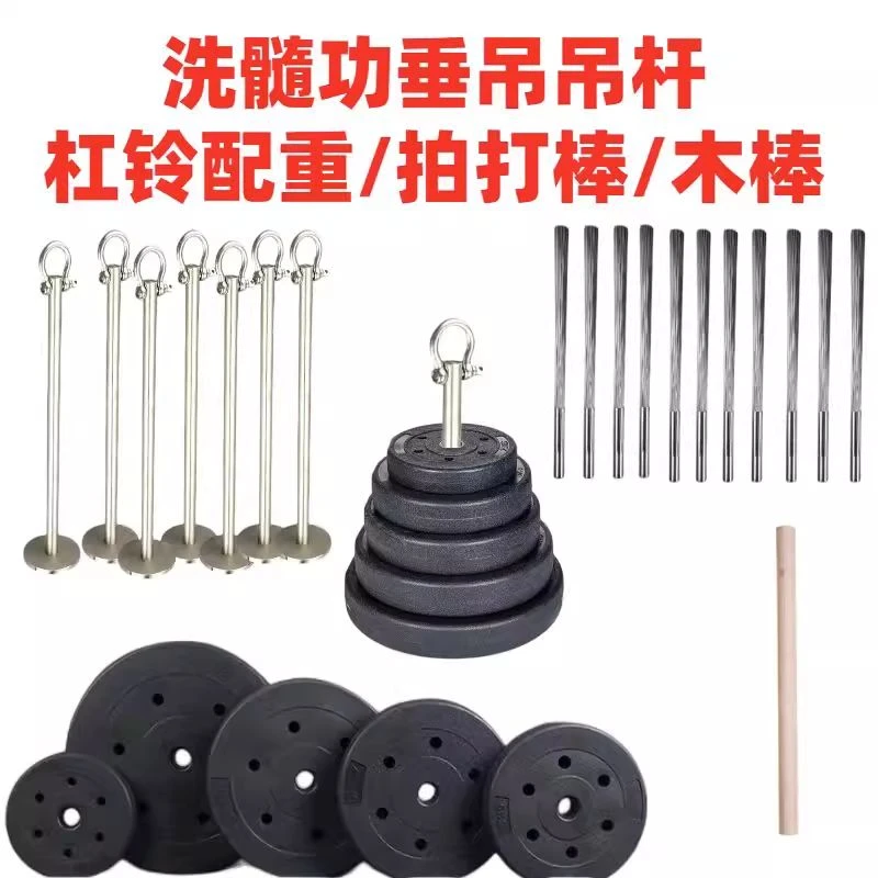 洗髓垂吊功杆不锈钢拍打棒捆绑布条绳缎子杠铃哑铃片配重全套工具