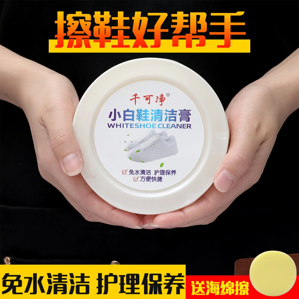千可净小白鞋清洁膏专用去污膏不伤手护理去黑印去黄