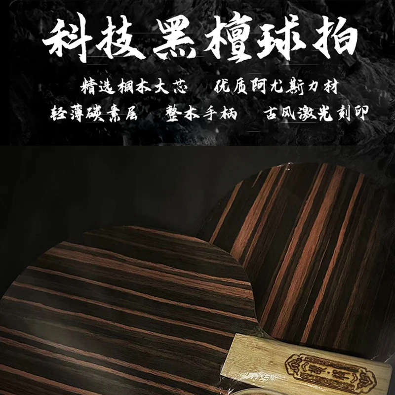 优质阿尤斯科技黑檀桐木激光刻印碳素结构将才系列古风碳素球拍
