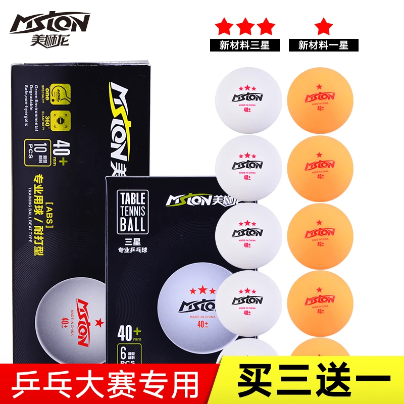 美狮龙乒乓球40+mm一星3星三星级比赛训练球耐打白黄色ppq10只装