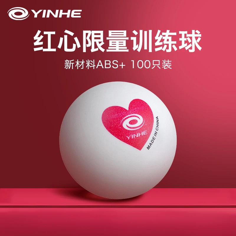 银河红心新材料训练球100个装银河专业训练用球发球机限量个性球