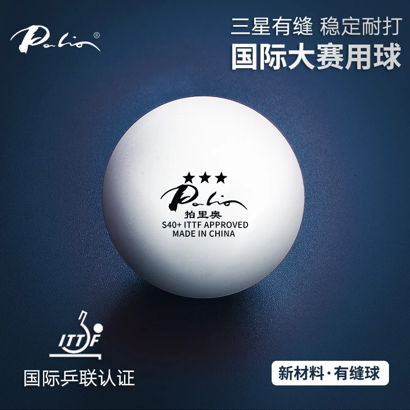 拍里奥新材料三星乒乓球S40+3星球训练弹力专业比赛用球有缝球