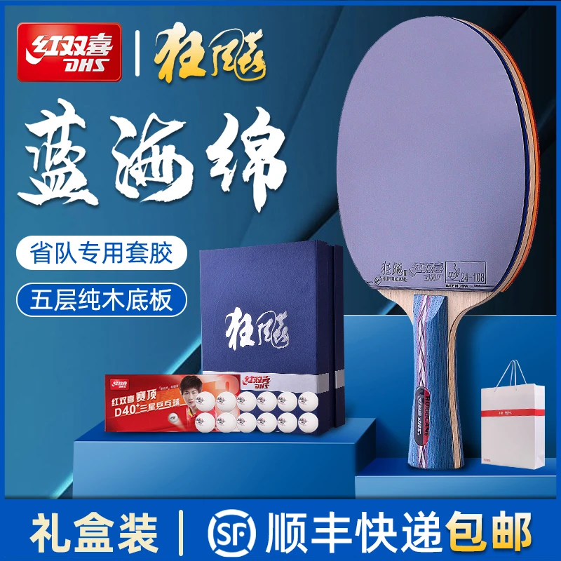 红双喜乒乓球拍狂飚NO系列专业级正品单拍套装兵乓球拍狂飙礼盒装