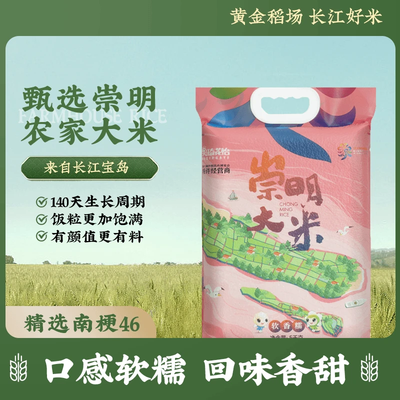 （10斤大袋）崇明大米2024年当季产新米真空包装软香鲜米南粳46
