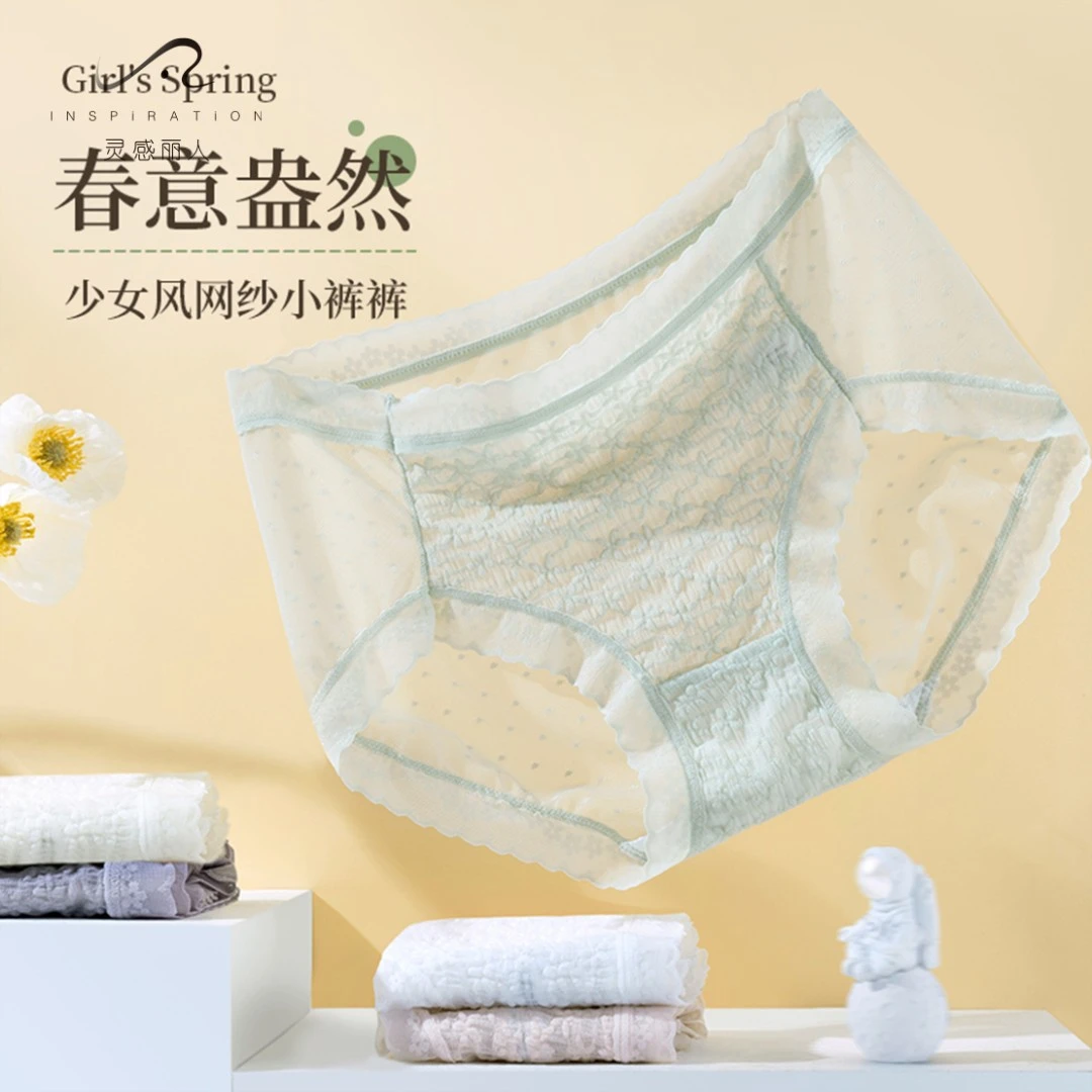 【浪漫蕾丝】夏季女士冰底裤丝舒适透气无痕中腰薄款轻薄女生三角裤