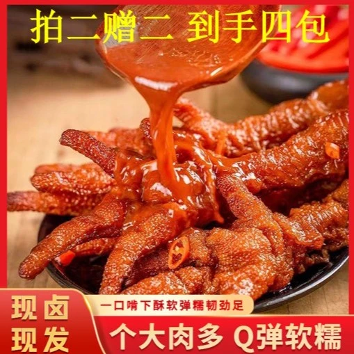 【有赠品 到手四包】正宗虎皮大鸡爪红烧虎皮凤爪熟食卤鸡爪  09