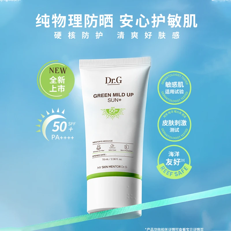 Dr.G蒂迩肌 柔润温和物理防晒霜70ml 纯物理高倍防晒SPF50+PA++++
