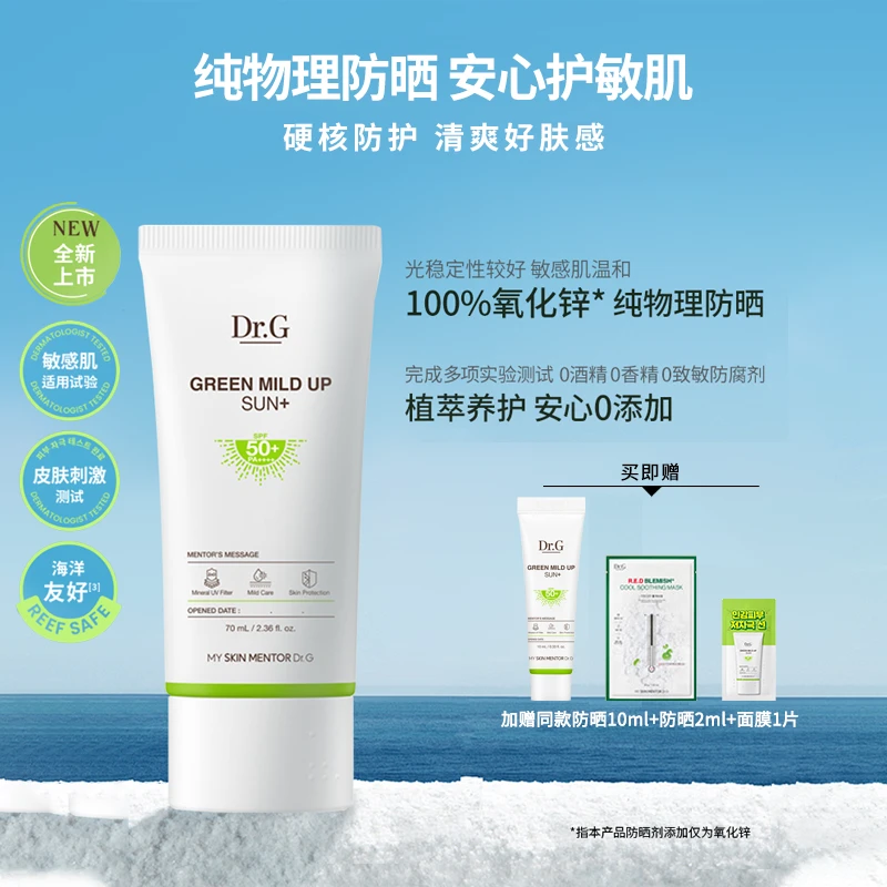 Dr.G蒂迩肌 柔润温和物理防晒霜70ml SPF50+PA++++