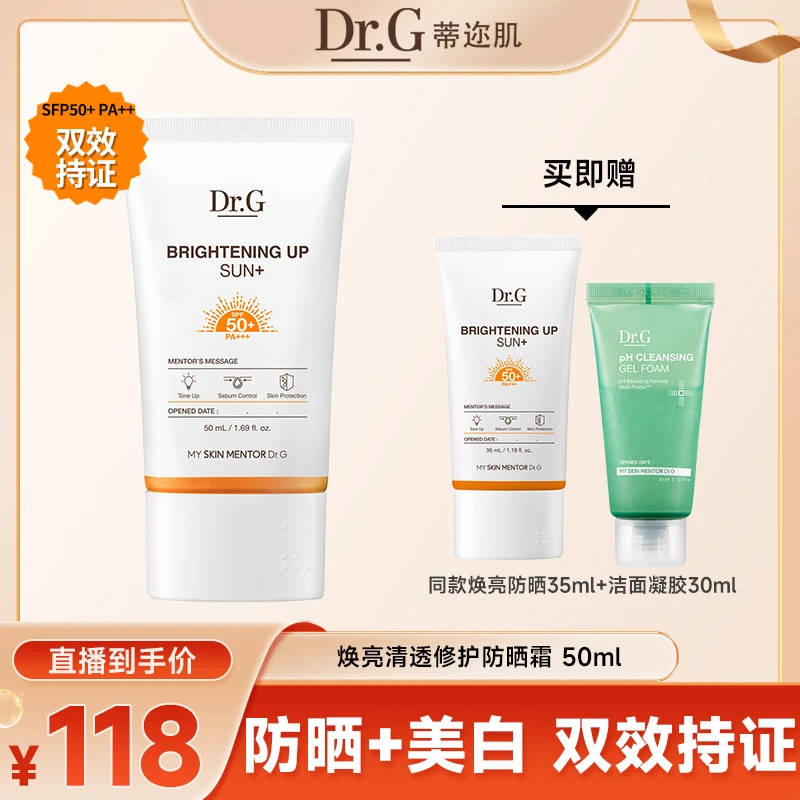 【韩国溯源】Dr.G/蒂迩肌焕亮清透防晒霜50ml  SPF50+PA+++养肤